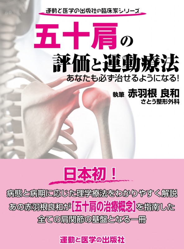 赤羽根良和の臨床 股関節 | 赤羽根良和のあらすじ・感想 - ブクログ