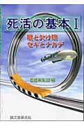 死活の基本 1