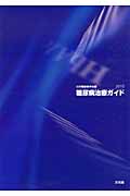 糖尿病治療ガイド (2010)