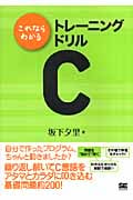 これならわかるトレーニングドリルC