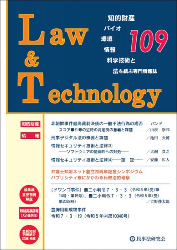 Law&Technology No.109