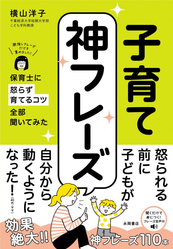 子育て神フレーズ 保育士に怒らず育てるコツ全部聞いてみた