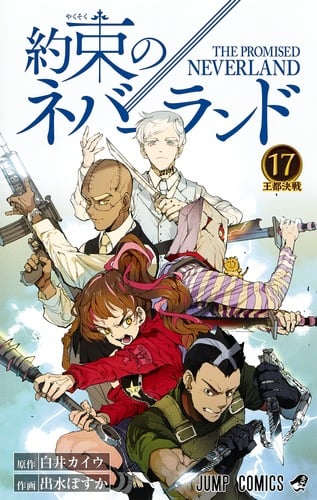 約束のネバーランド (17) (ジャンプC)