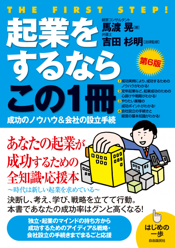 起業をするならこの1冊(第6版)