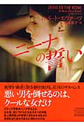 ニーナの誓い (ザ・ミステリ・コレクション)