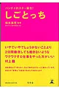 しごとっち バンダイ的スター誕生!の詳細を見る