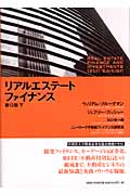 リアルエステート・ファイナンス 下