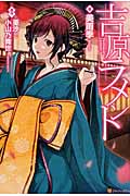 吉原ラメントの詳細を見る