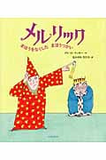 メルリック まほうをなくした まほうつかい