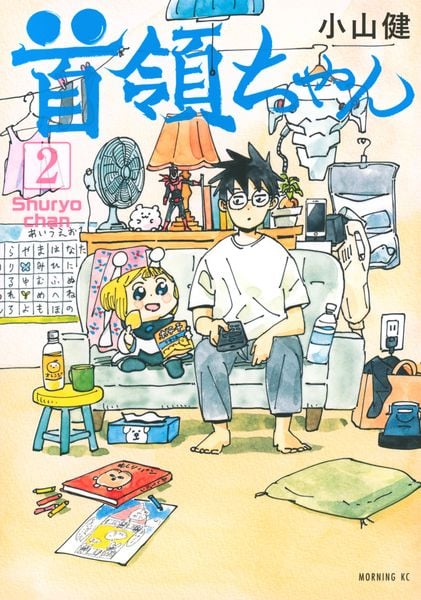 首領ちゃん(2) (モーニング KC)