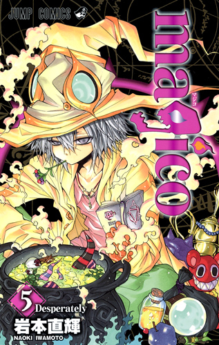 magico (5) (ジャンプC)の詳細を見る