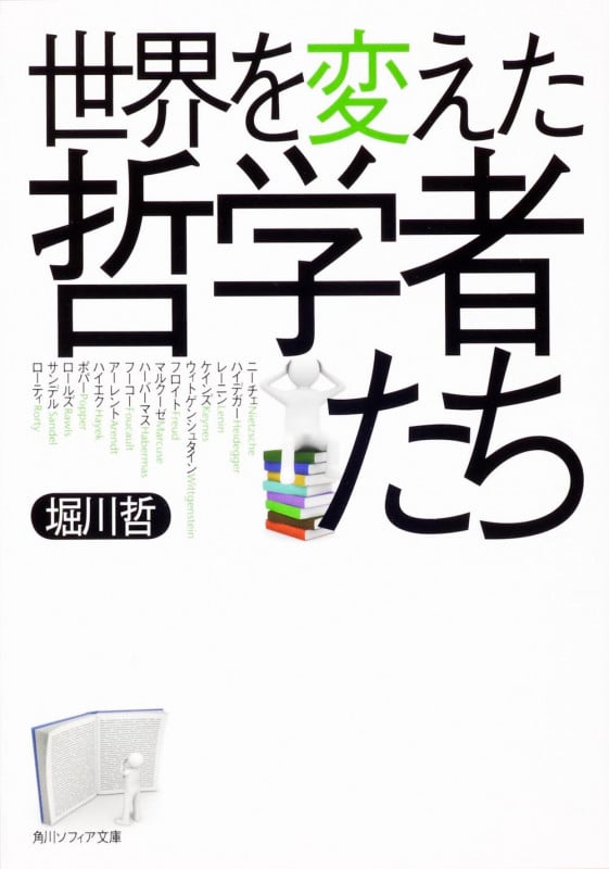 世界を変えた哲学者たち (角川ソフィア文庫)の詳細を見る