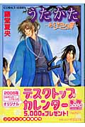 うたかた あさぎ色の風 (コバルト文庫)