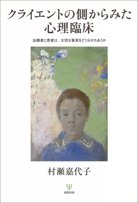 Amazon.com: 村瀬嘉代子のスーパービジョン―事例研究から学ぶ