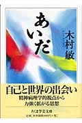 あいだ