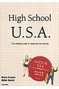 ハイスクールU.S.A. アメリカ学園映画のすべて