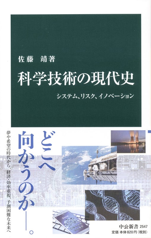 NASAを築いた人と技術 増補新装版 巨大システム開発の技術文化 | 佐藤