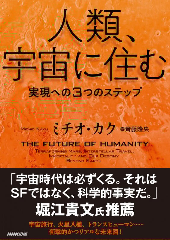 人類、宇宙に住む 実現への3つのステップ