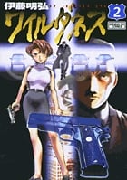 WILDERNESS(ワイルダネス) (2) (サンデーGXコミックス)