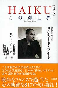HAIKU この別世界