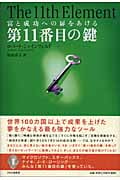 第11番目の鍵
