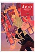 dear 9 (ガンガンWINGコミックス)