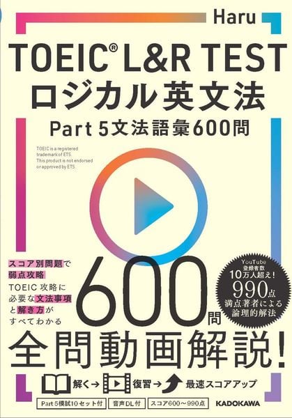 TOEIC(R) L&R TEST ロジカル英文法 Part 5 文法語彙 600問 (1)の詳細を見る