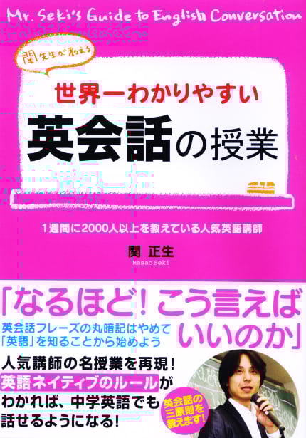 世界一わかりやすい英会話の授業