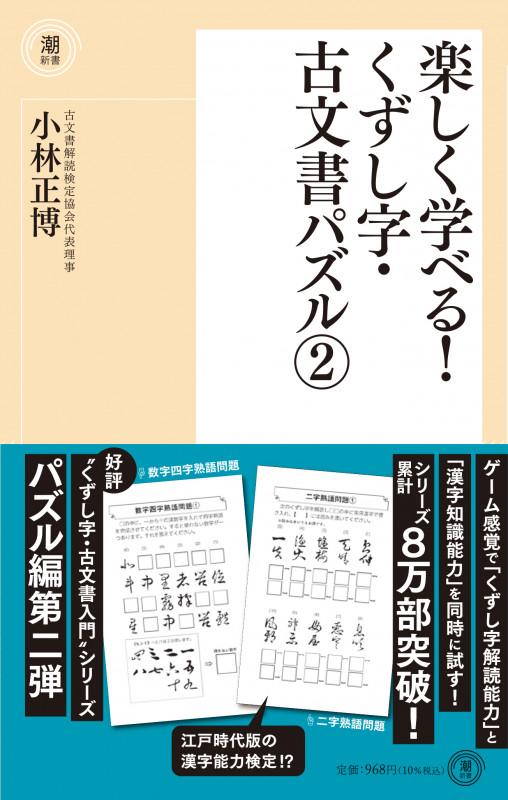 楽しく学べる!くずし字・古文書パズル②