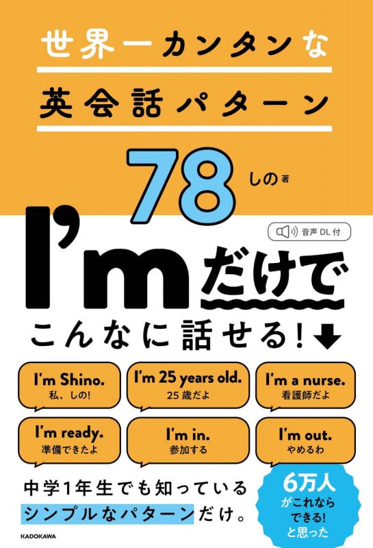 世界一カンタンな英会話パターン78の詳細を見る