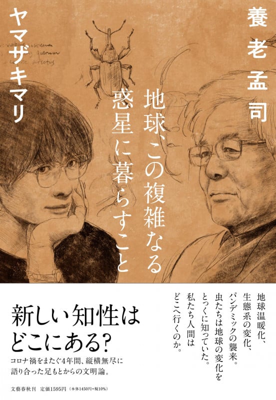 地球、この複雑なる惑星に暮らすことの詳細を見る