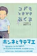 コドモときどきあくま
