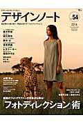 デザインノート (No.54) (SEIBUNDO mook)の詳細を見る