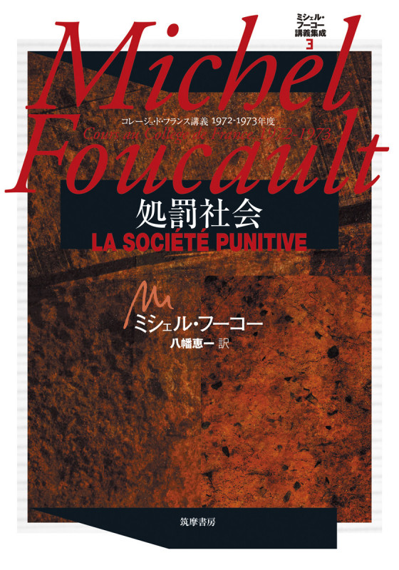 ミシェル・フーコー 新刊情報 (119作品) - ブクログ