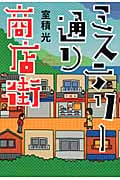 ミステリー通り商店街