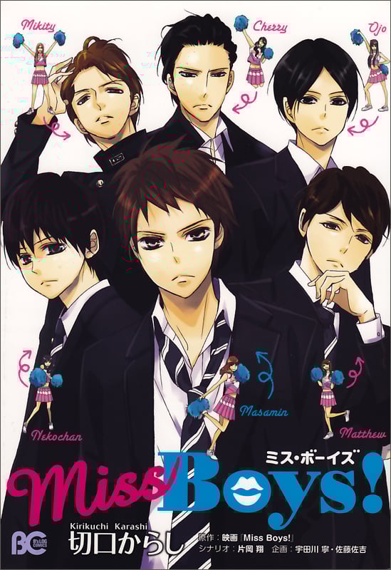 Miss Boys! (B’sLOG C)