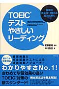 TOEICテスト やさしいリーディング 最頻出英文法14項目と長文読解のコツ