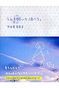 うえを向いて、泣こう。 (Sanctuary Books)