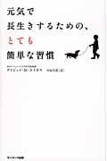 元気で長生きするための、とても簡単な習慣