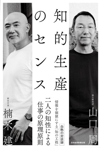知的生産のセンス