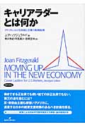 キャリアラダーとは何か アメリカにおける地域と企業の戦略転換