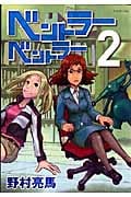 ベントラーベントラー (2) (アフタヌーンKC)