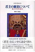 君主の統治について 謹んでキプロス王に捧げる