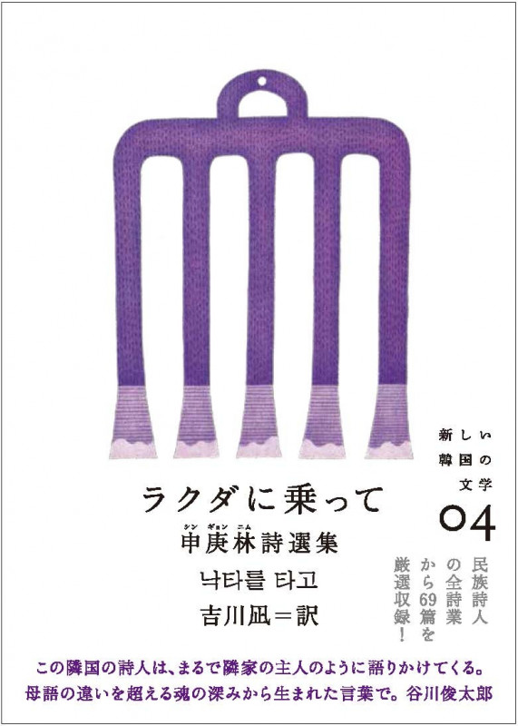 ラクダに乗って (新しい韓国の文学シリーズ)