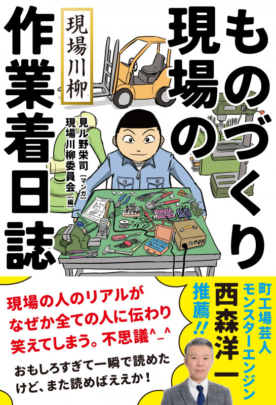 現場川柳 ものづくり現場の作業着日誌