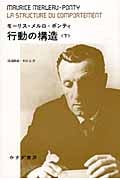 行動の構造 (下)