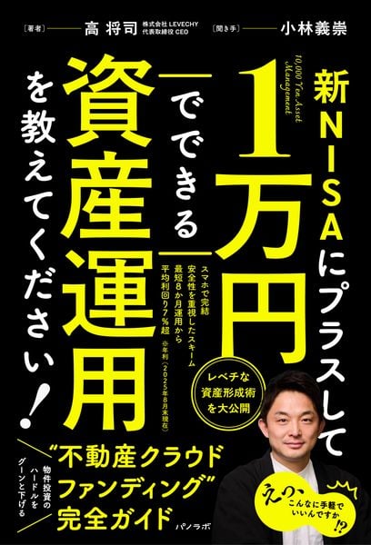 新NISAにプラスして1万円でできる資産運用を教えてください!