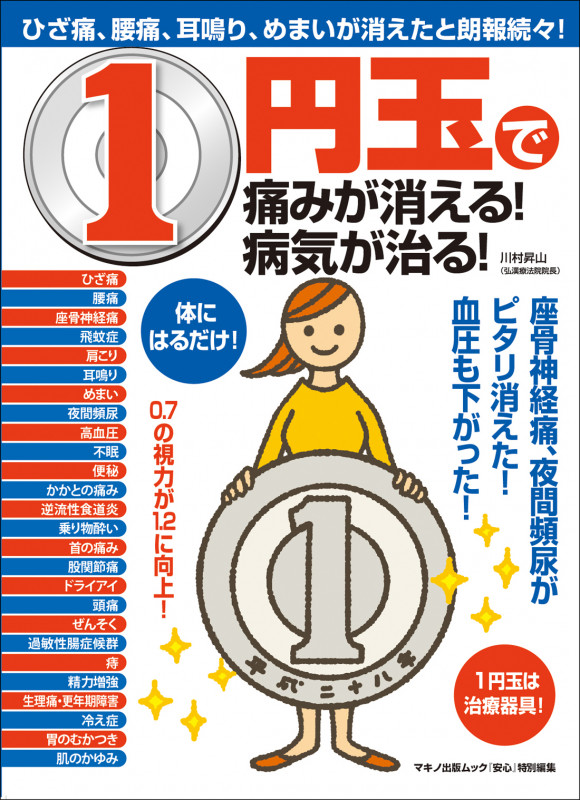 善玉カルシウム 】 と ソマチット の「 奇蹟 」 | 川村昇山のあらすじ