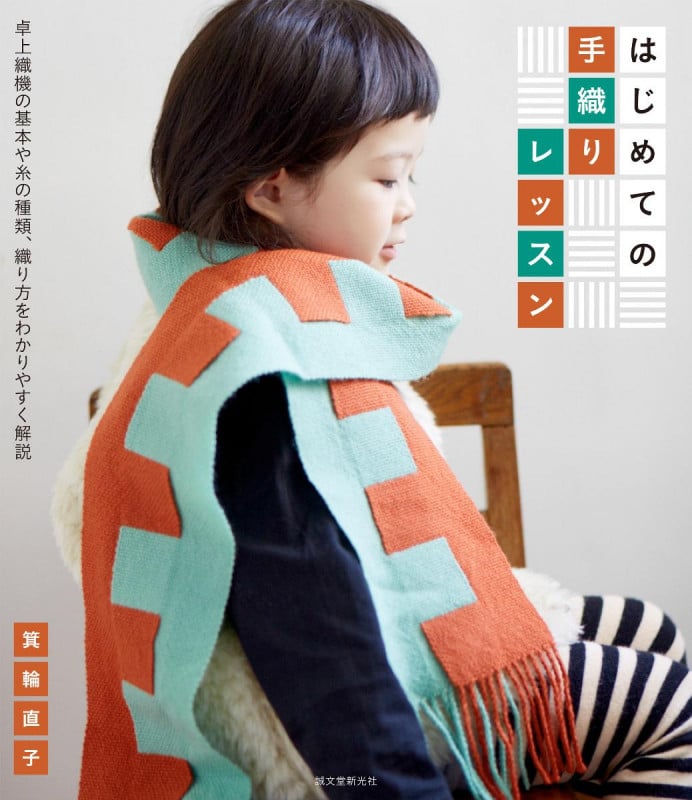 はじめての手織りレッスン 卓上織機の基本や糸の種類、織り方をわかりやすく解説