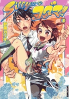 Sillyなコダマ!! 3 (IKKI COMIX)